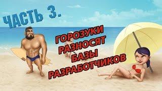 Boom Beach - Ломаем базы разработчиков / Supercell islands under attack