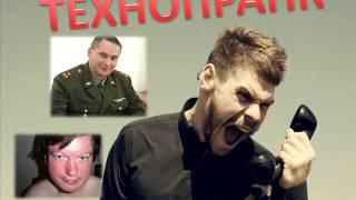РЖАКА! Полковник и Уральский названивают нервному мужику. Технопранк. Приколы и юмор. Пранки.
