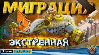 ЭКСТРЕННАЯ МИГРАЦИЯ ИЗ 2285  игра Rise of Kingdoms