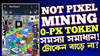 Not Pixel 0 Token Problem Solve | Not Pixel 0 Paint Reward Problem | Not Pixel New Update