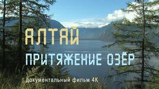 Nature of Russia. Siberia. Mountain Altai. Lake Teletskoe. Katun River. Mount Belukha. Lake Julukul.