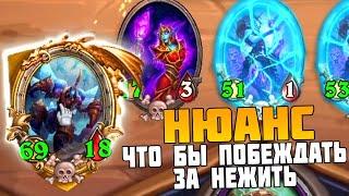 Нежить Всё ещё Сильна, но есть Нюанс - Поля Сражений Hearthstone