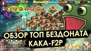 ОБЗОР ТОП БЕЗДОНАТНОГО АККАУНТА KAKA-F2P  БИТВА ЗАМКОВ CASTLE CLASH