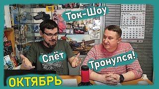 Скрипка, Гладиатор и экскаватор? Слёт тронулся!