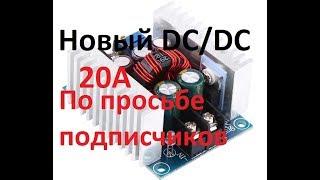 Мощный DC/DC конвертер, понижающий.