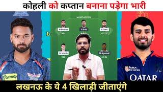 LSG vs RCB Dream11 Team Prediction || Royal Challengers Bengaluru vs Lucknow Dream11 Team Prediction