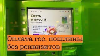 Как оплатить гос пошлину за права?