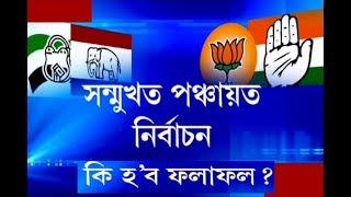 Promo | Who will win Panchayat Elections in Assam? Watch Prasangik with Sunil Borah at 8pm today