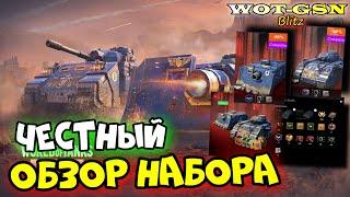 ПОЛНЫЙ ОБЗОР НАБОРАPredator (Хищник) и Vindicator за деньги в WoT Blitz 2024 | WOT-GSN