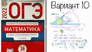 ОГЭ 2022 математика. Ященко вариант 10. Полный разбор.