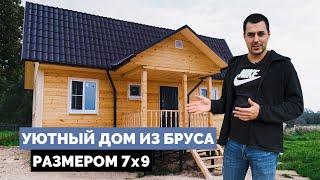 Уютный и самый популярный дом из бруса 7х9. Проект Д-78.