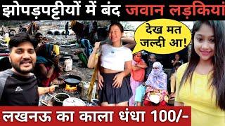 The dark world of young girls in Lucknow||Poor people life in Lucknow Uttarpradesh||Slum life