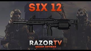 Warface Обзор на дробовик SIX 12