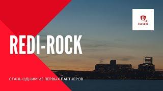 Redi Rock - предложение франшизы. Стань партнером Redi-Rock и увеличь маржу. Не публичная оферта.