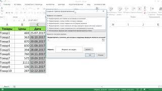 КАК ВЫДЕЛИТЬ ЯЧЕЙКУ ПО ДАТЕ В EXCEL