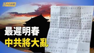 川普雙棍齊出 習親信承認：中共最多撐半年；太子黨苗頭不對 美出動三航母嚴防習開戰【今日新聞】