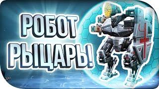 ЗАДОНАТИЛИ НА РОБОТА-РЫЦАРЯ! War Robots