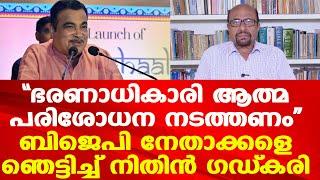 വെറുതെ വിശ്വഗുരു ആകില്ലെന്ന് തുറന്നടിച്ച് നിതിൻ ഗഡ്‌കരി | Prof. A G George