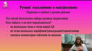 Ручной масслайкинг и массфоловинг в Инстаграм.  Что это и зачем?