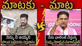 Revanth Reddy vs KTR | KTR Strong Counter To Cm Revanth Reddy Word's | KCR | BRS vs Congress |