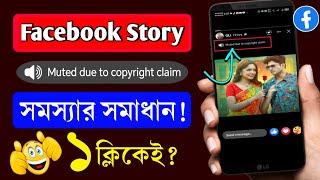 Facebook story mute due to copyright claim | Muted due to copyright claim facebook | fb story