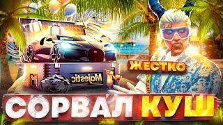 СОРВАЛ ДИКИЙ КУШ В КЕЙСАХ В GTA 5 MAJESTIC RP - МАДЖЕСТИК РП КЕЙСЫ