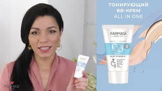 BB Beauty Balm від Farmasi. Твій секрет ідеальної шкіри зі Світланою Медведівою.