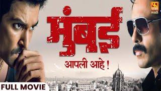 Latest Marathi Movies - Mumbai Aapali Ahe - मुंबई आपली आहे #ep1 | #fullmovie | Raqesh Bapat |