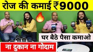 रोज की कमाई ₹9000/- | New Business ideas 2025 | Small Business ideas | Online Business ideas 2025