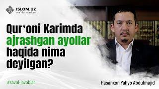 Qurʼoni Karimda ajrashgan ayollar haqida nima deyilgan? | Hasanxon Yahyo Abdulmajid