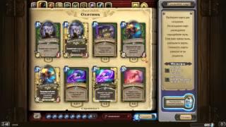 Hearthstone 60 Пыли Из Зала Славы Для Многих.