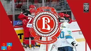 Vityaz Balashikha 2024/25 Goal Horn