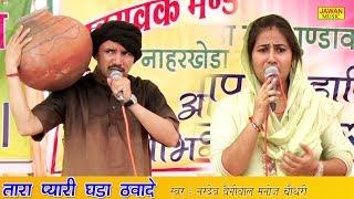 तारा प्यारी घड़ा उठवादे || Nardev Bainiwal & Manoj Chaudhary || किस्सा राजा हरिशचंद्र || Jawan Music