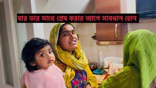 বিবাহিত ছেলের সাথে একবার wrong নাম্বারে প্রেম হয়েছিল আমার।