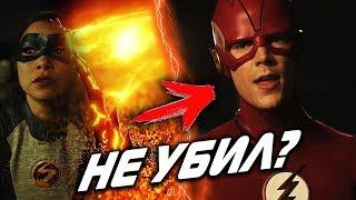 ВСТРЕЧА ЛИЦОМ К ЛИЦУ! ПОЧЕМУ ЦИКАДА НЕ УБИЛ ФЛЭША?! [ОБЗОР Флэш 5 сезон 2 серия] / The Flash