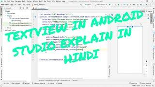 TextView In Android Studio(Explain in hindi)