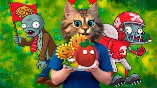 ЗОМБИ ПРОТИВ РАСТЕНИЙ ФЬЮЖН МОД  Plants vs Zombies Fusion #1 ПвЗ PvZ Весёлый Кот