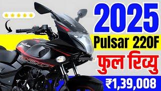 2025 Pulsar 220F Review | Bajaj Pulsar 220F Price 2025, Mileage, Top Speed, Specs