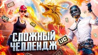 ВЫПОЛНЯЕМ САМЫЙ СЛОЖНЫЙ ЧЕЛЛЕНДЖ В PUBG MOBILE  БЕРЕМ ТОЛЬКО ТОП 1 - ИГРАЕМ В ПУБГ МОБАЙЛ