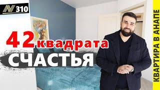 #Анапа Квартира для счастья. жк Южный квартал. Продажа. Квартира с ремонтом. Неаполь.