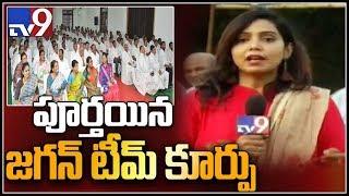 CM YS Jagan Cabinet 25 ministers names officially declared - TV9