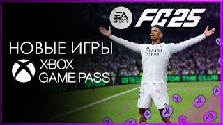 XBOX GAME PASS  НОВЫЕ ИГРЫ - СЕНТЯБРЬ часть 2