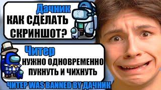 САМЫЙ УМНЫЙ ЧИТЕР В АМОНГ АС #2