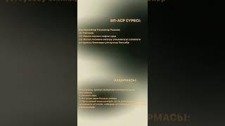Сүрелер