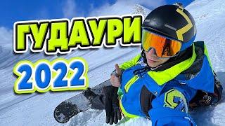 Гудаури 2022. Сервис. Сноубординг. Добрые Грузины. Горнолыжный курорт в Грузии