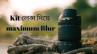 Kit লেন্স দিয়ে Maximum Blur Effect-The Bong PIXEL