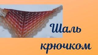 Шаль крючком из YarnArt Flowers Merino / обзор / отзыв о пряже