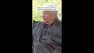 Можно ли отключить ИИ? Умный ответ, который заставит задуматься!