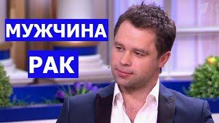 МУЖЧИНА РАК: КТО ОН И КАКАЯ ЖЕНЩИНА ЕМУ НУЖНА?