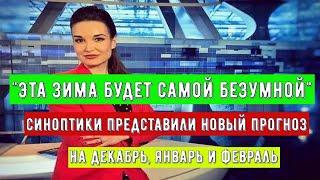 Российская Зима 2024-2025 годов Обещает быть Необычной и Полной Сюрпризов